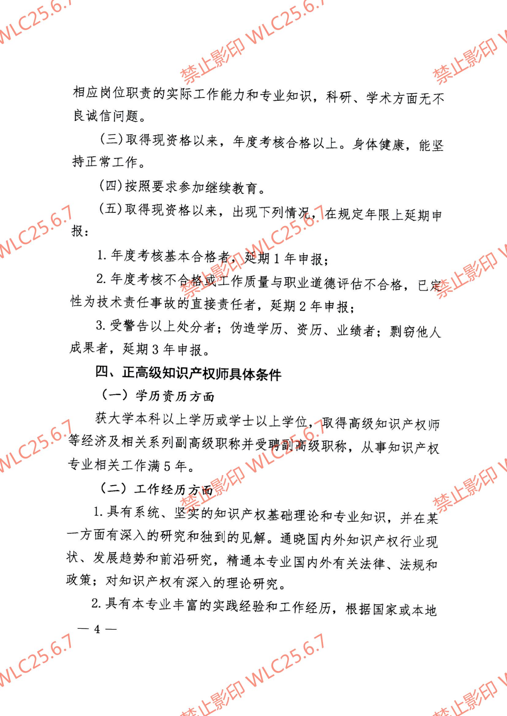 关于印发《江西省知识产权专业人员高级职称申报条件（试行）》的通知（赣市监知保〔2023〕2号）.pdf_03.jpg
