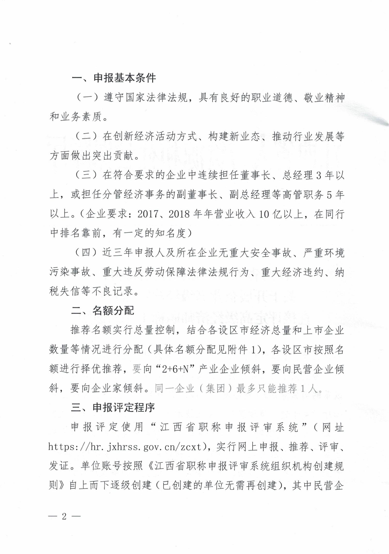 《关于开展企业高级经营管理人才直接评定高级经济师职称工作的通知》赣人社字〔2020〕43号_01.jpg