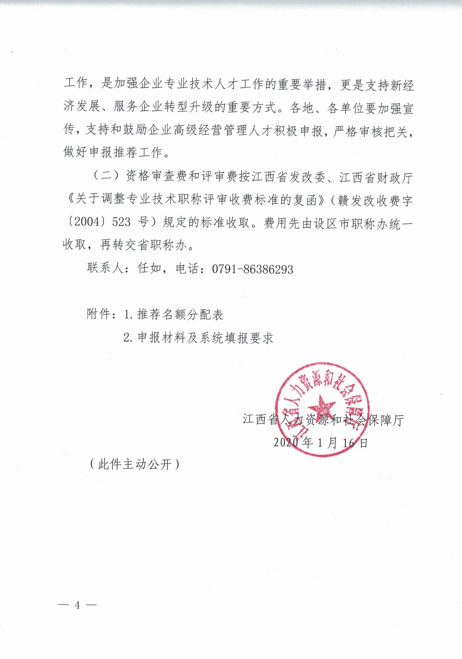 《关于开展企业高级经营管理人才直接评定高级经济师职称工作的通知》赣人社字〔2020〕43号_03.jpg