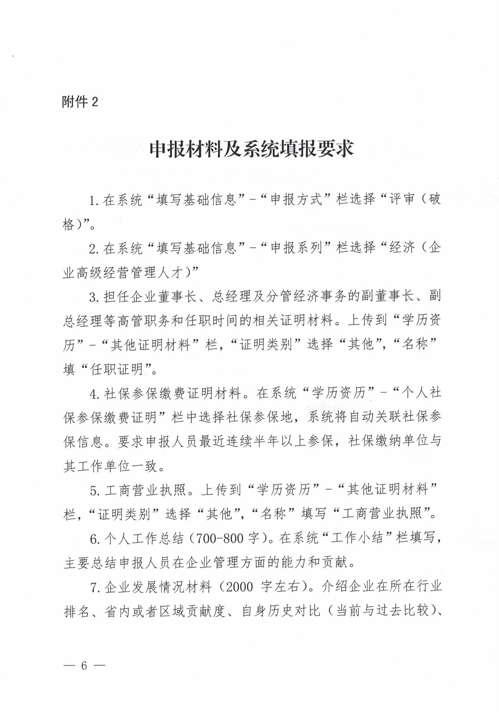 《关于开展企业高级经营管理人才直接评定高级经济师职称工作的通知》赣人社字〔2020〕43号_05.jpg