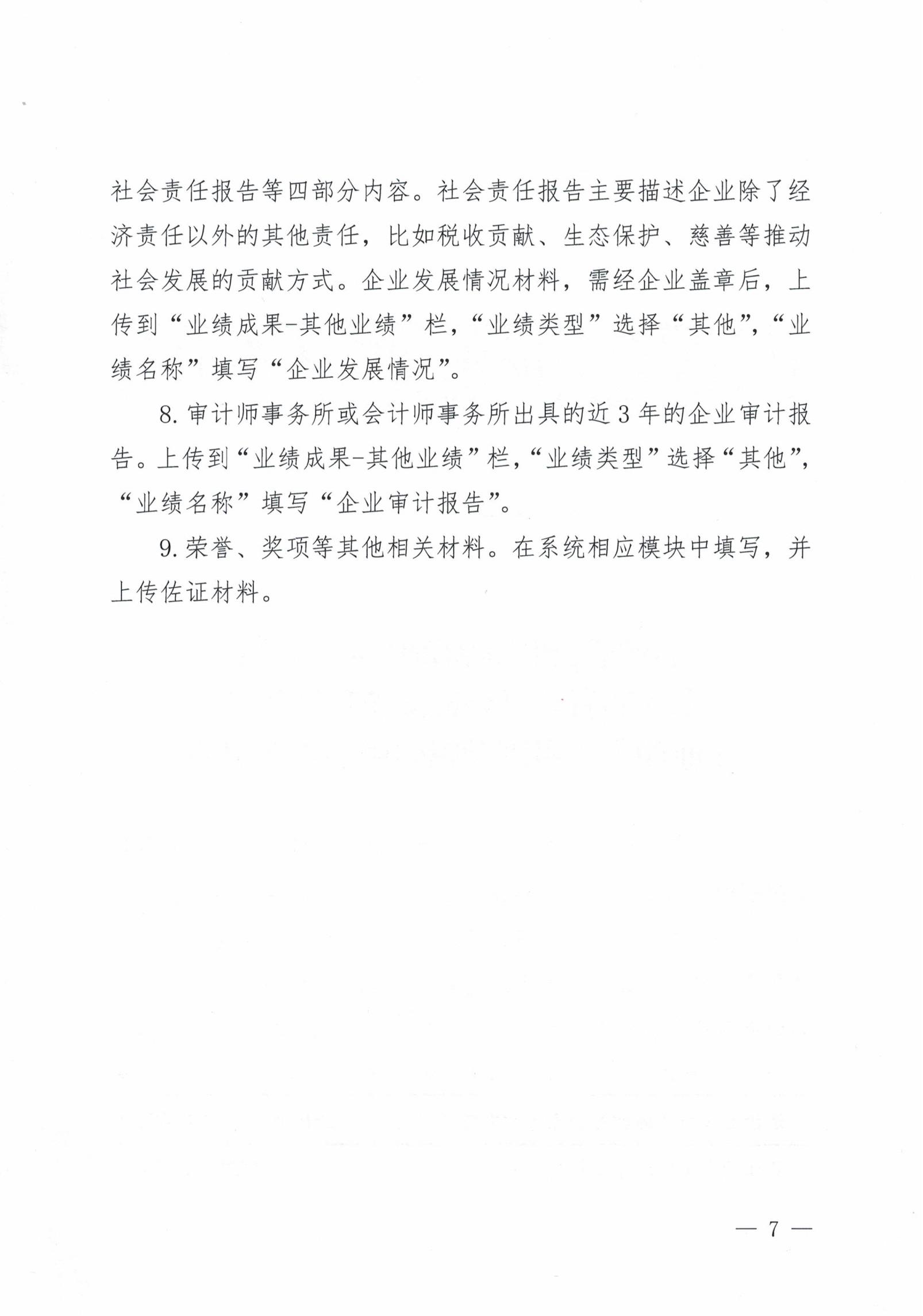 《关于开展企业高级经营管理人才直接评定高级经济师职称工作的通知》赣人社字〔2020〕43号_06.jpg