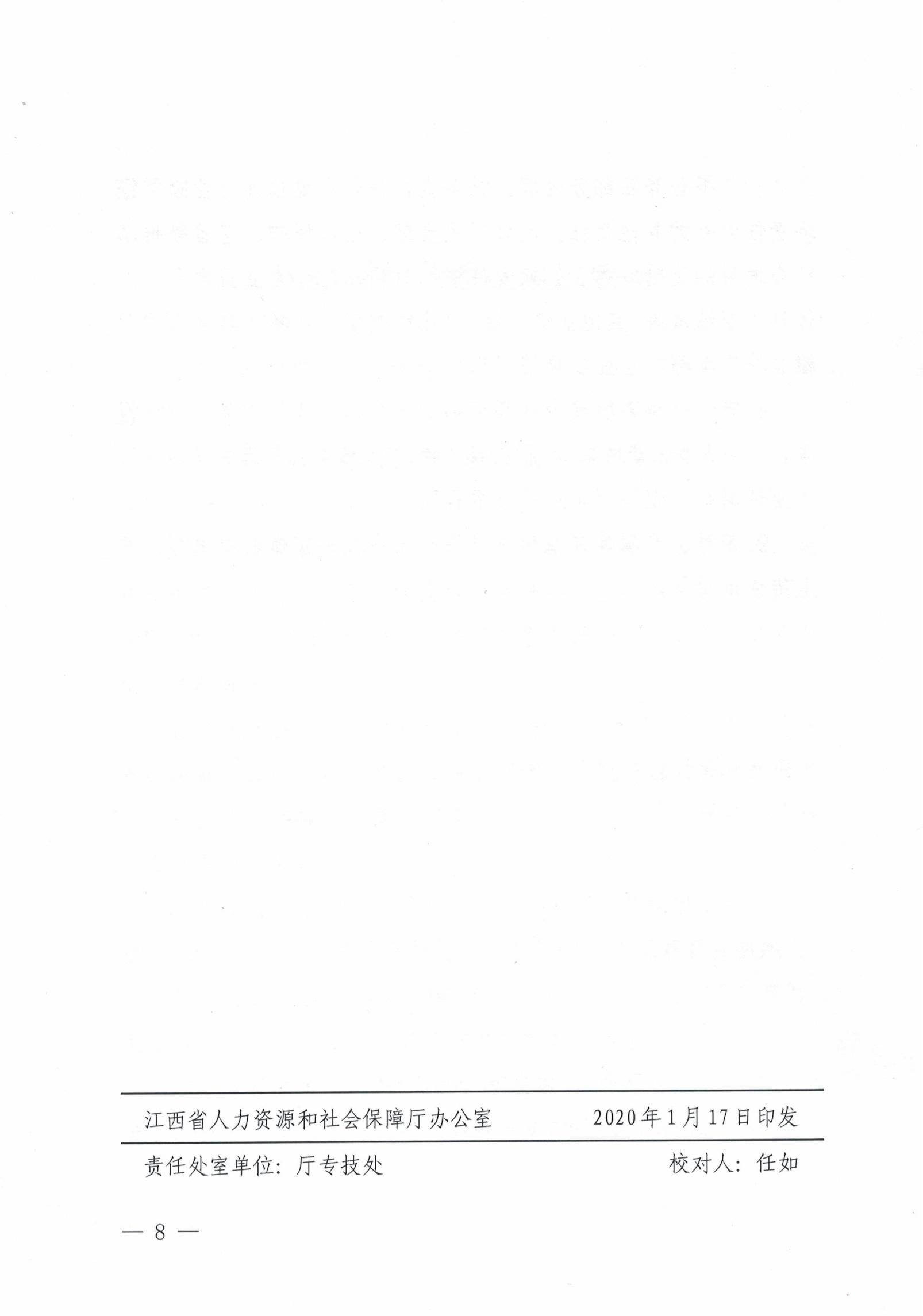 《关于开展企业高级经营管理人才直接评定高级经济师职称工作的通知》赣人社字〔2020〕43号_07.jpg