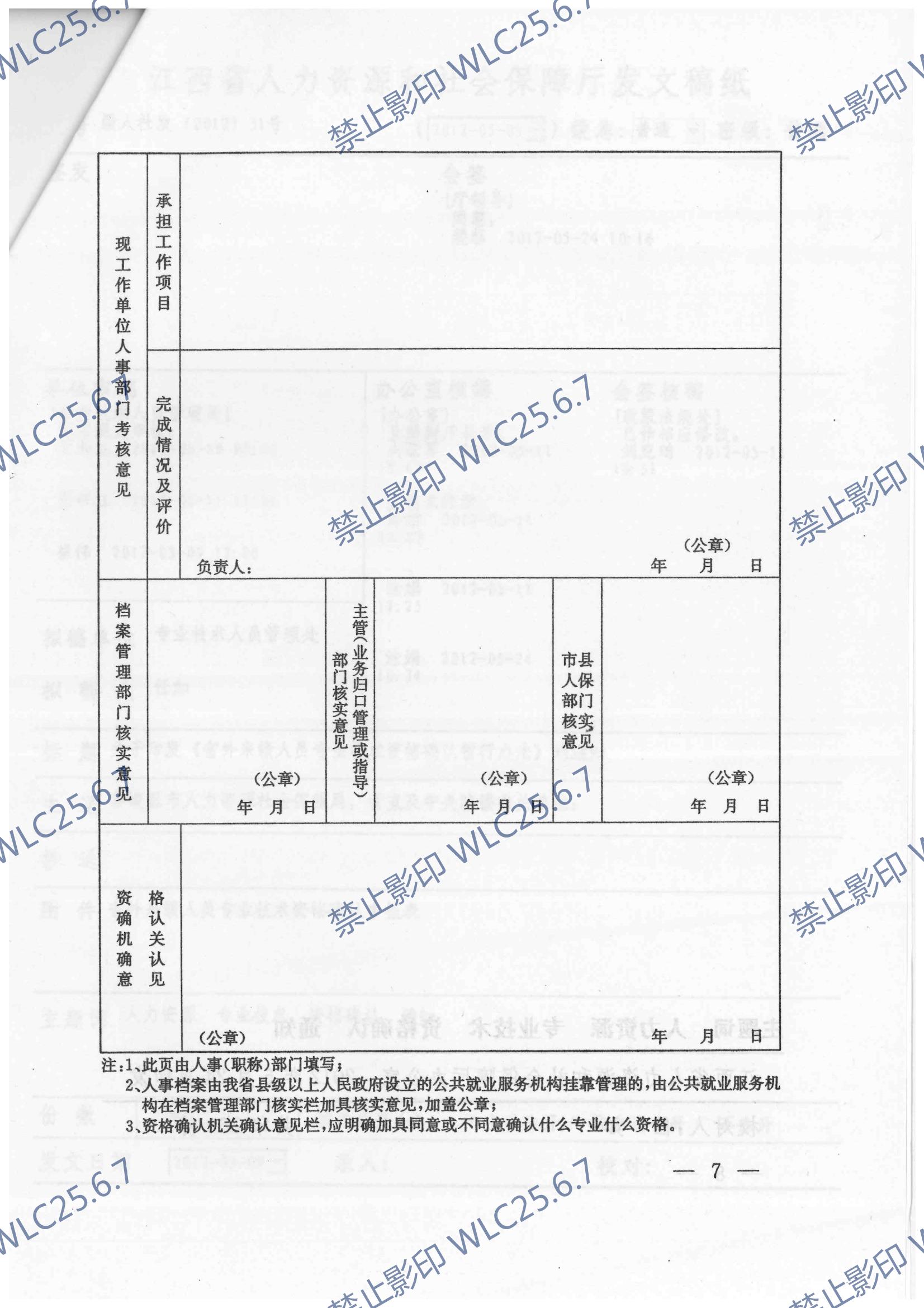关于印发《省外来赣人员专业技术资格确认暂行办法》的通知 赣人社发〔2012〕41号_06.jpg