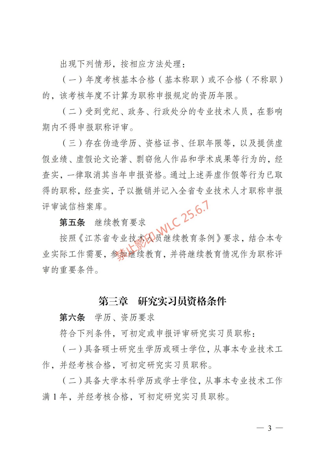 江苏省自然科学研究专业技术资格条件（试行）（苏职称〔2023〕45号）_02.jpg
