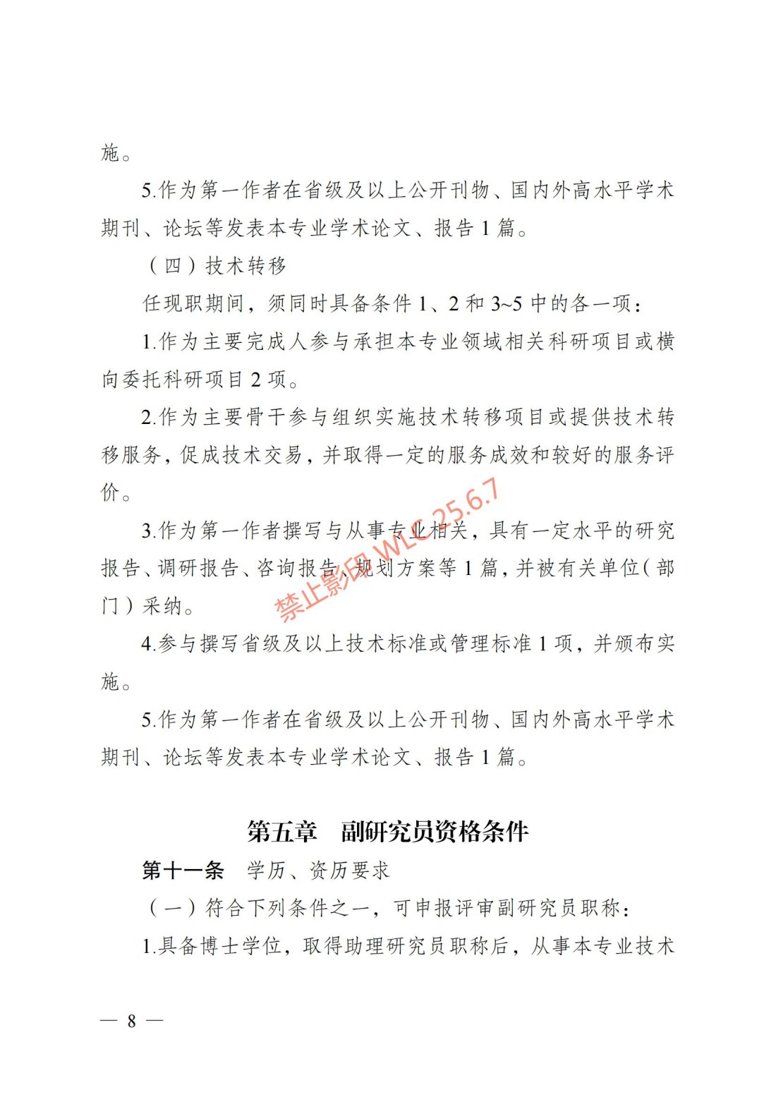 江苏省自然科学研究专业技术资格条件（试行）（苏职称〔2023〕45号）_07.jpg