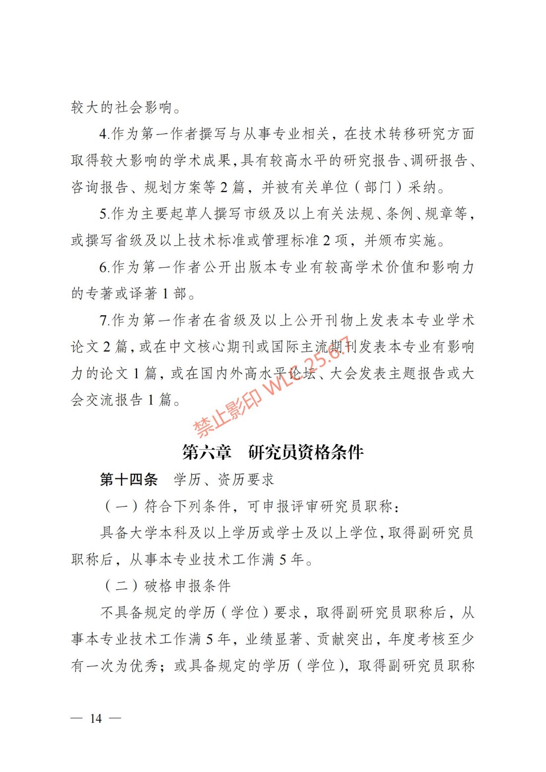 江苏省自然科学研究专业技术资格条件（试行）（苏职称〔2023〕45号）_13.jpg