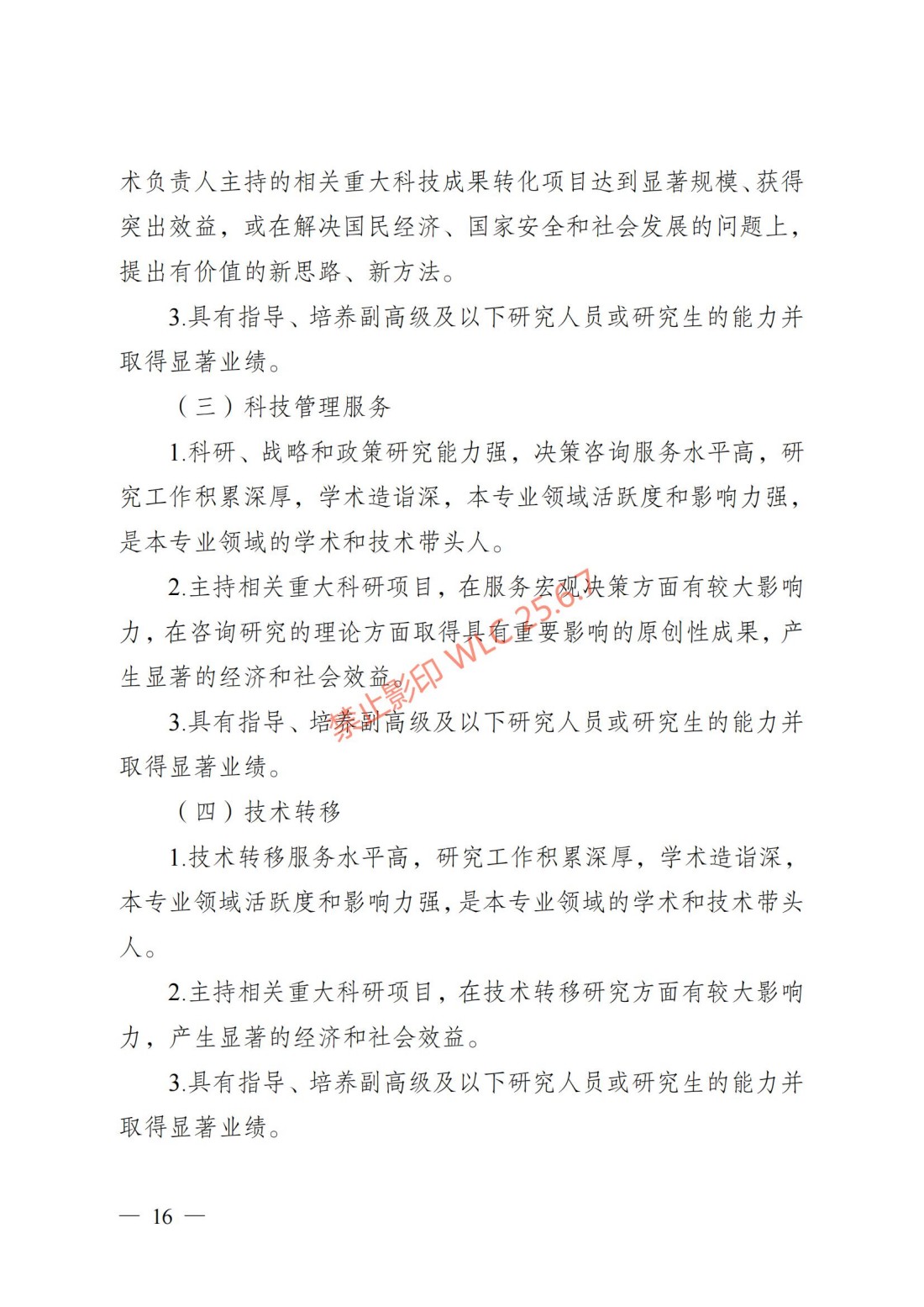 江苏省自然科学研究专业技术资格条件（试行）（苏职称〔2023〕45号）_15.jpg
