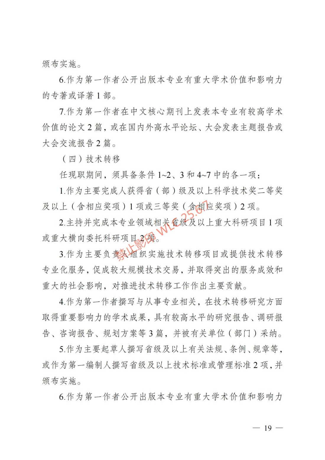 江苏省自然科学研究专业技术资格条件（试行）（苏职称〔2023〕45号）_18.jpg