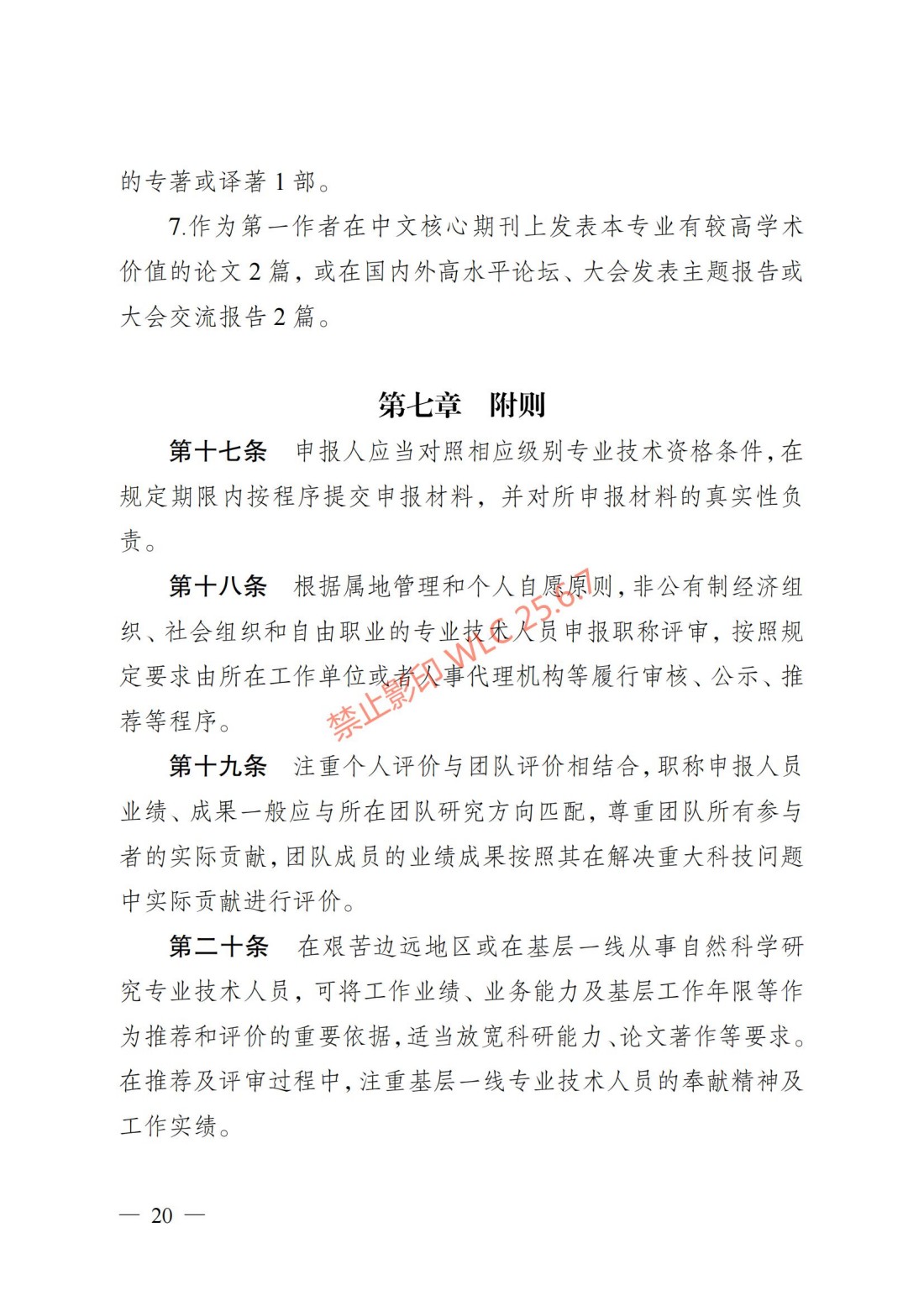 江苏省自然科学研究专业技术资格条件（试行）（苏职称〔2023〕45号）_19.jpg
