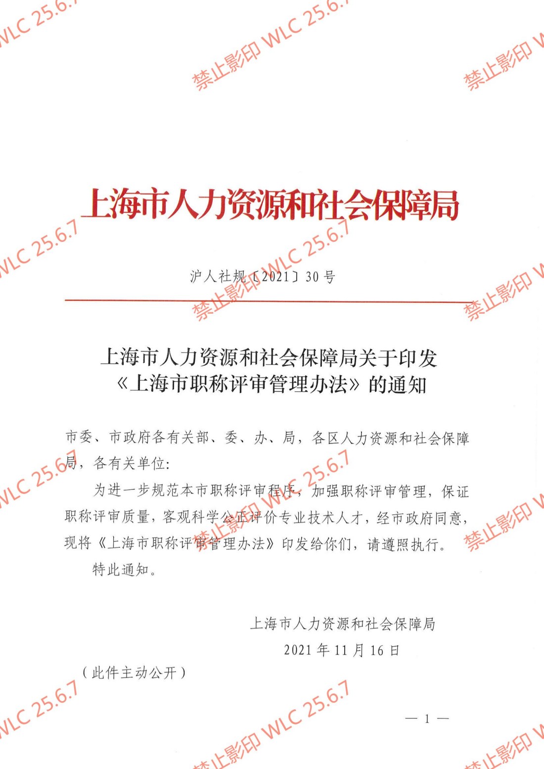 《上海市职称评审管理办法》沪人社规〔2021〕30号_00.jpg