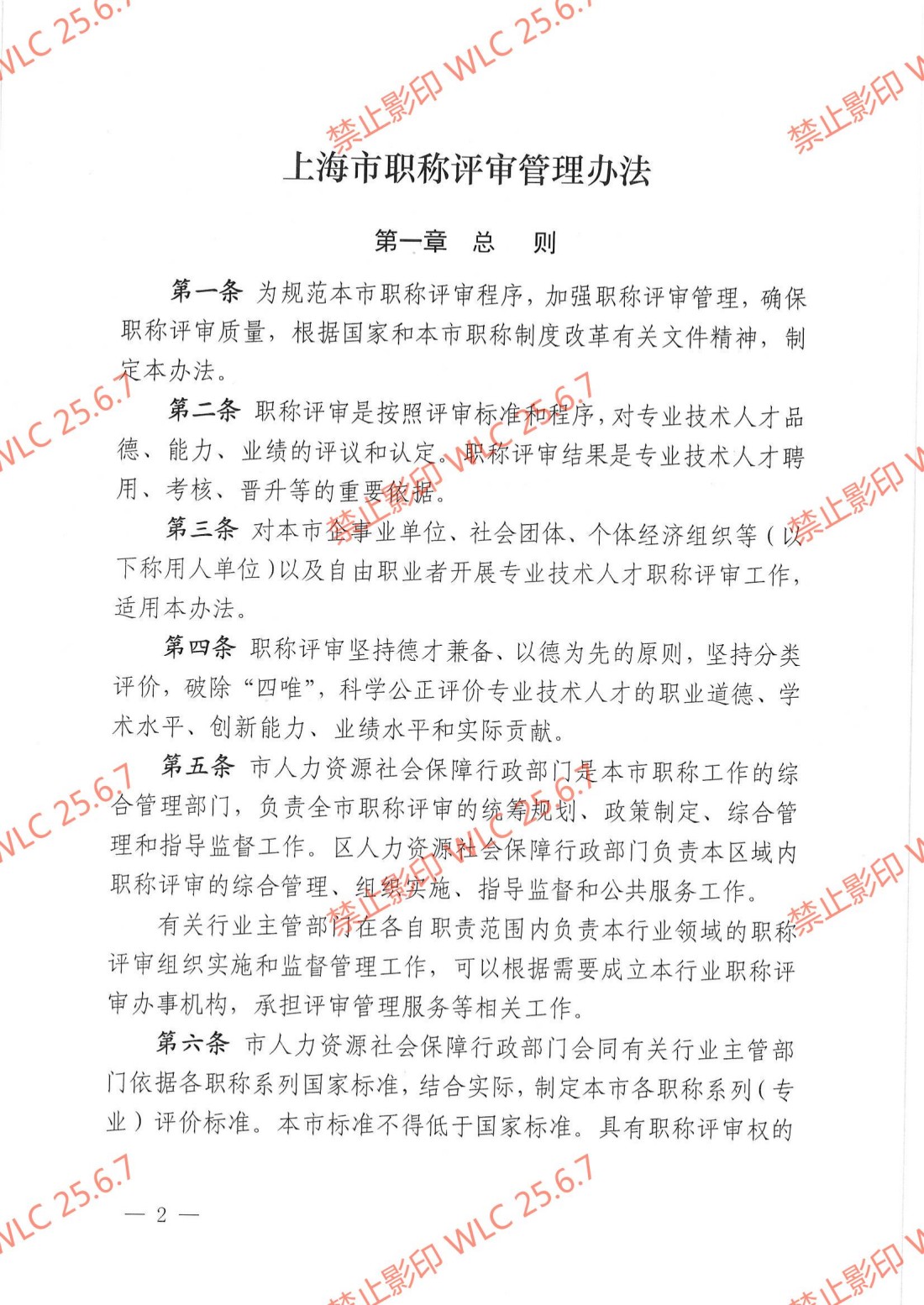《上海市职称评审管理办法》沪人社规〔2021〕30号_01.jpg