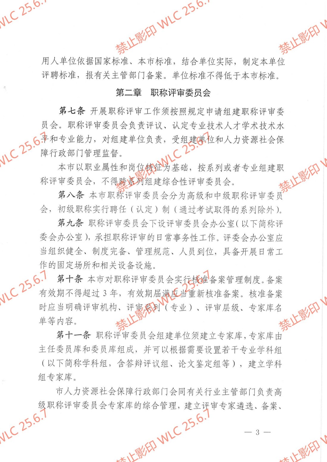 《上海市职称评审管理办法》沪人社规〔2021〕30号_02.jpg