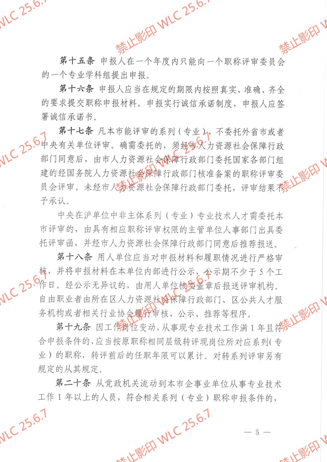 《上海市职称评审管理办法》沪人社规〔2021〕30号_04.jpg