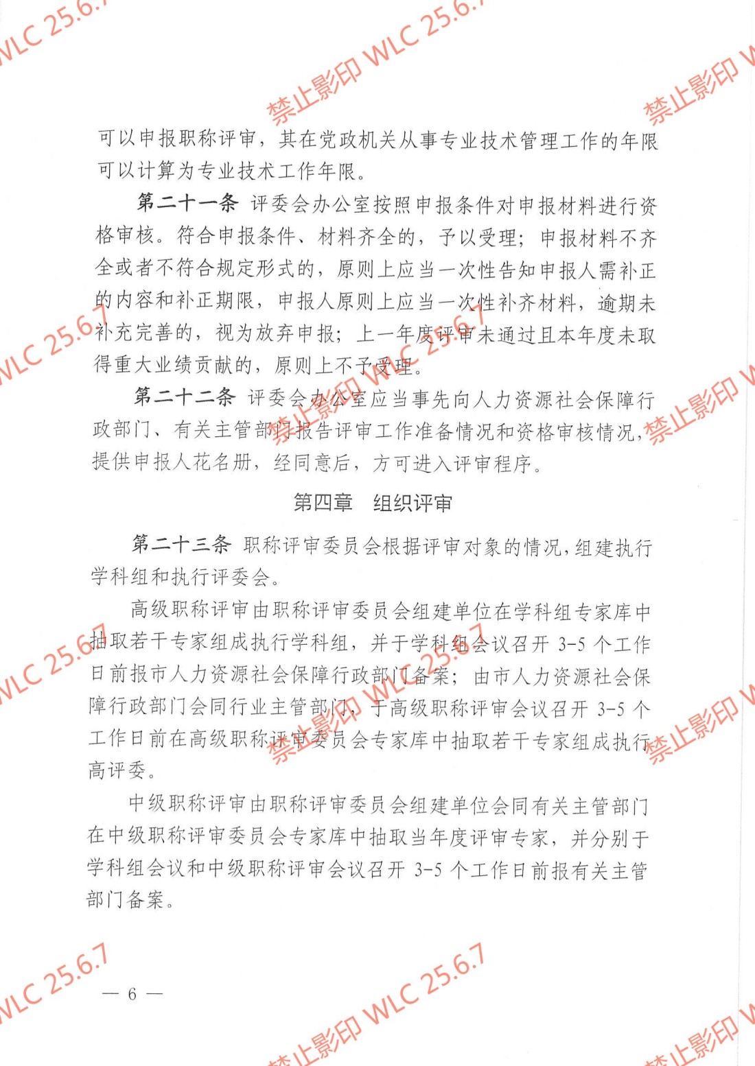 《上海市职称评审管理办法》沪人社规〔2021〕30号_05.jpg