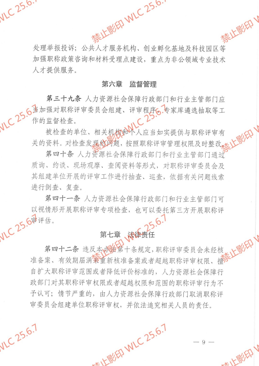 《上海市职称评审管理办法》沪人社规〔2021〕30号_08.jpg