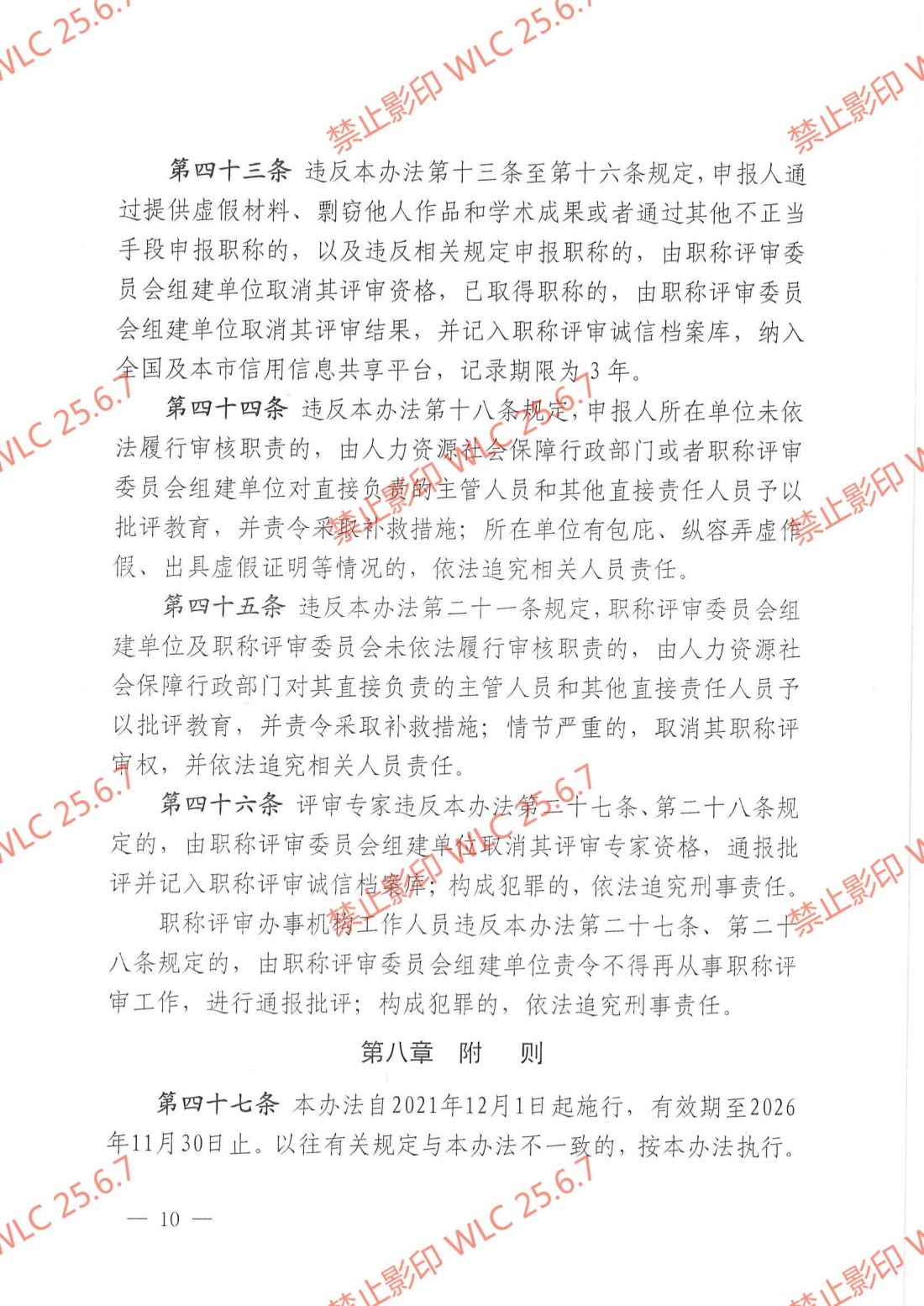 《上海市职称评审管理办法》沪人社规〔2021〕30号_09.jpg