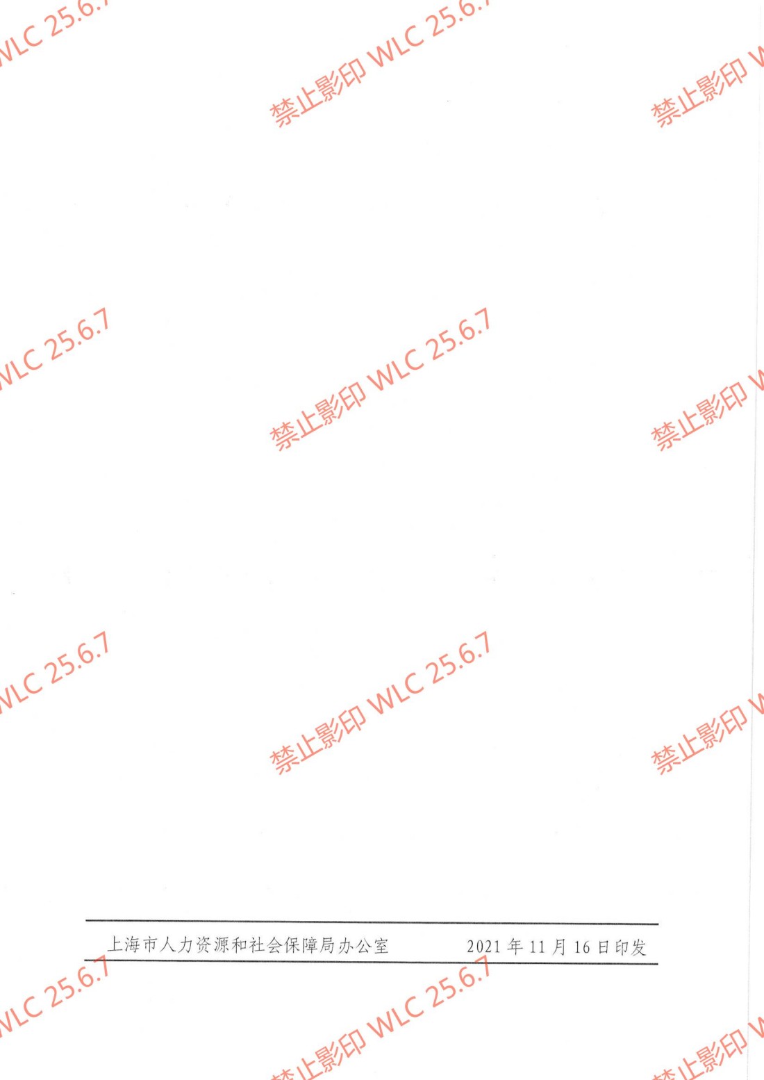 《上海市职称评审管理办法》沪人社规〔2021〕30号_10.jpg